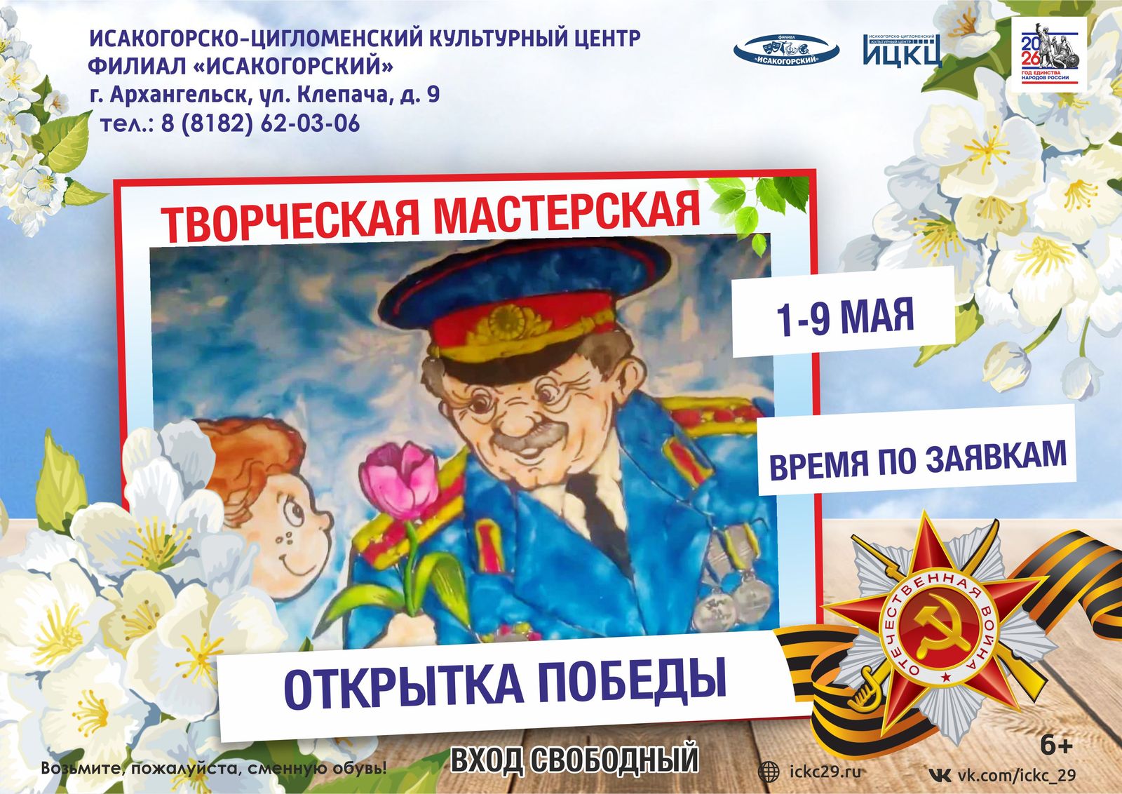 Творческая мастерская «Открытка Победы»