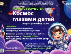 Конкурс творчества «Космос глазами детей»