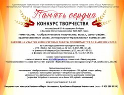 Конкурс творчества «Память сердца»