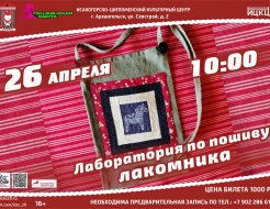 Лаборатория по пошиву «Лакомника»