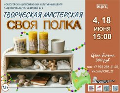 Творческая мастерская «Своя полка»