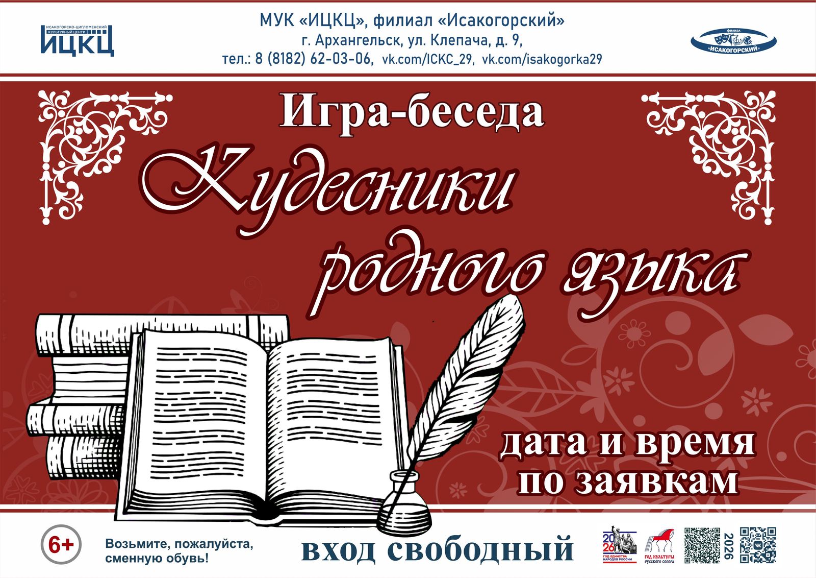 Игра-беседа «Кудесники родного языка»