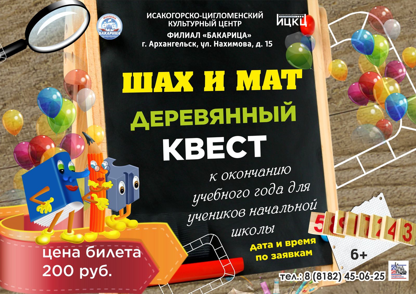 Деревянный квест «Шах и мат»