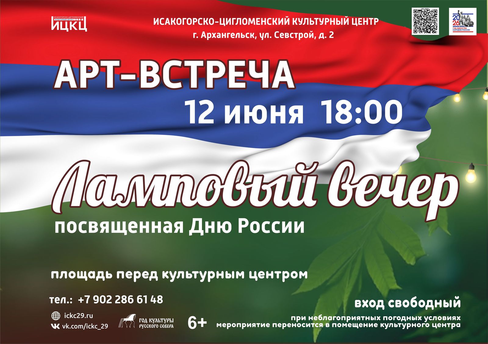 Арт-встреча «Ламповый вечер»