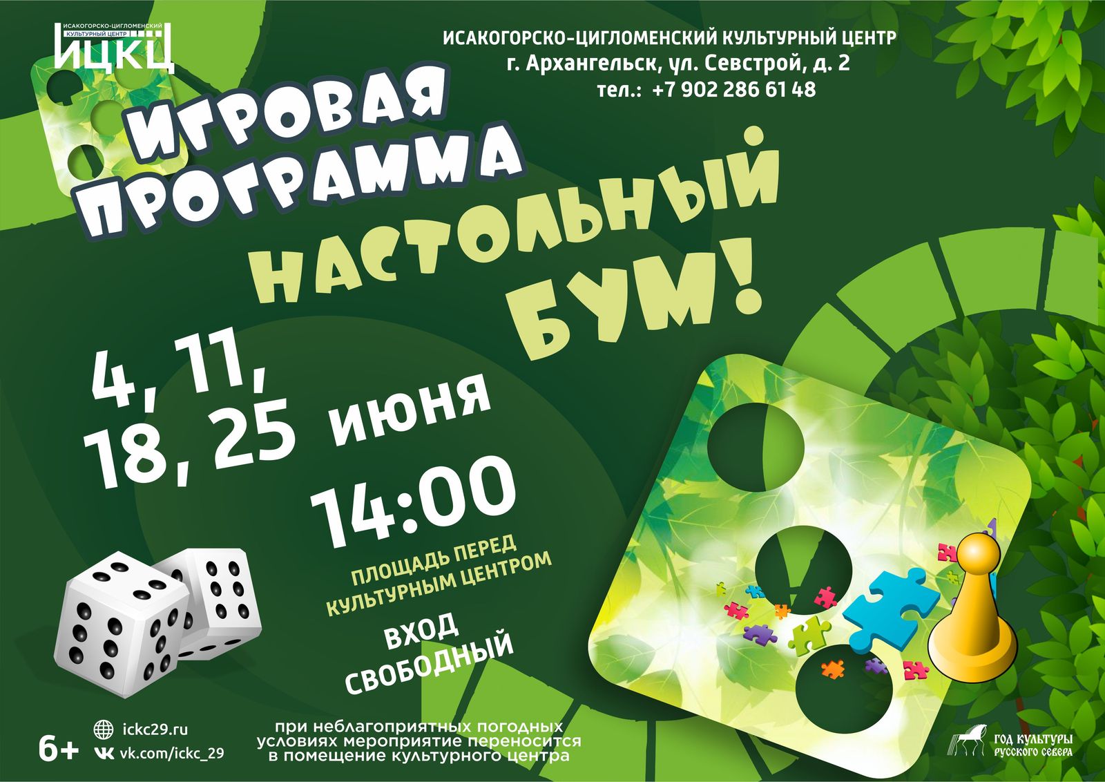 Игровая программа «Настольный БУМ»