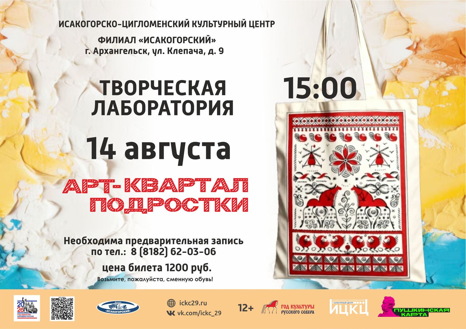 Творческая лаборатория «Арт-квартал подростки»