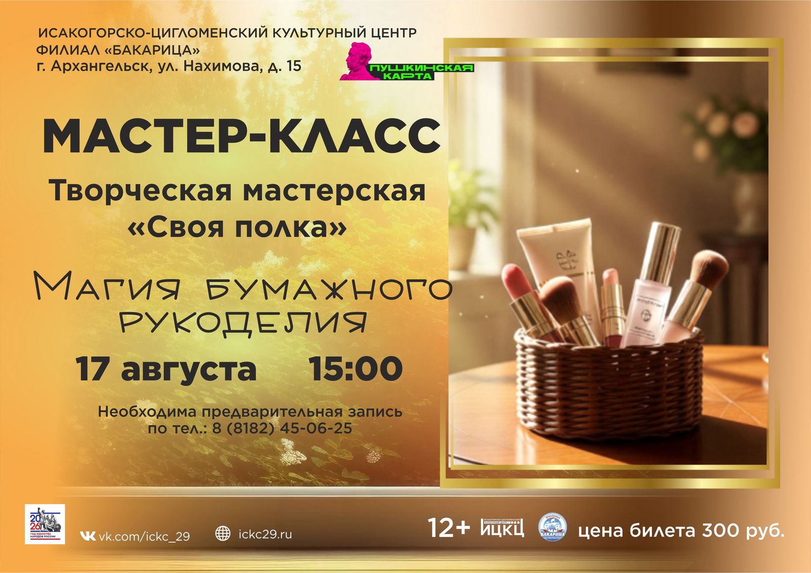 Мастер-класс «Магия бумажного рукоделия»