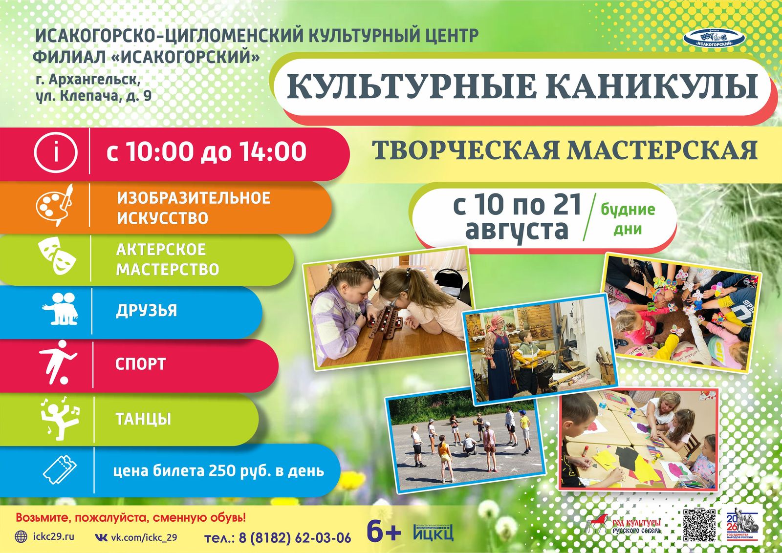 Творческая мастерская «Культурные каникулы»