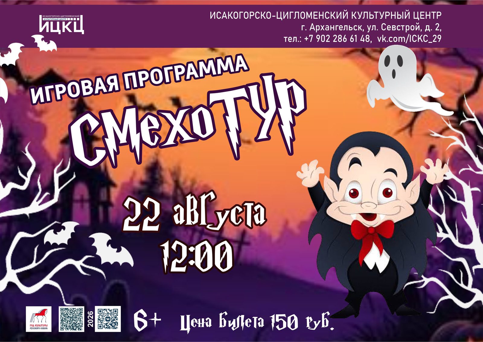 Игровая программа «СмехоТур»