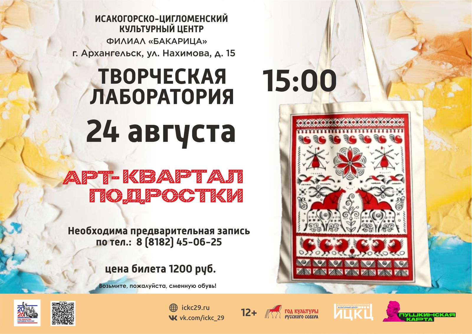 Творческая лаборатория «Арт-квартал подростки»