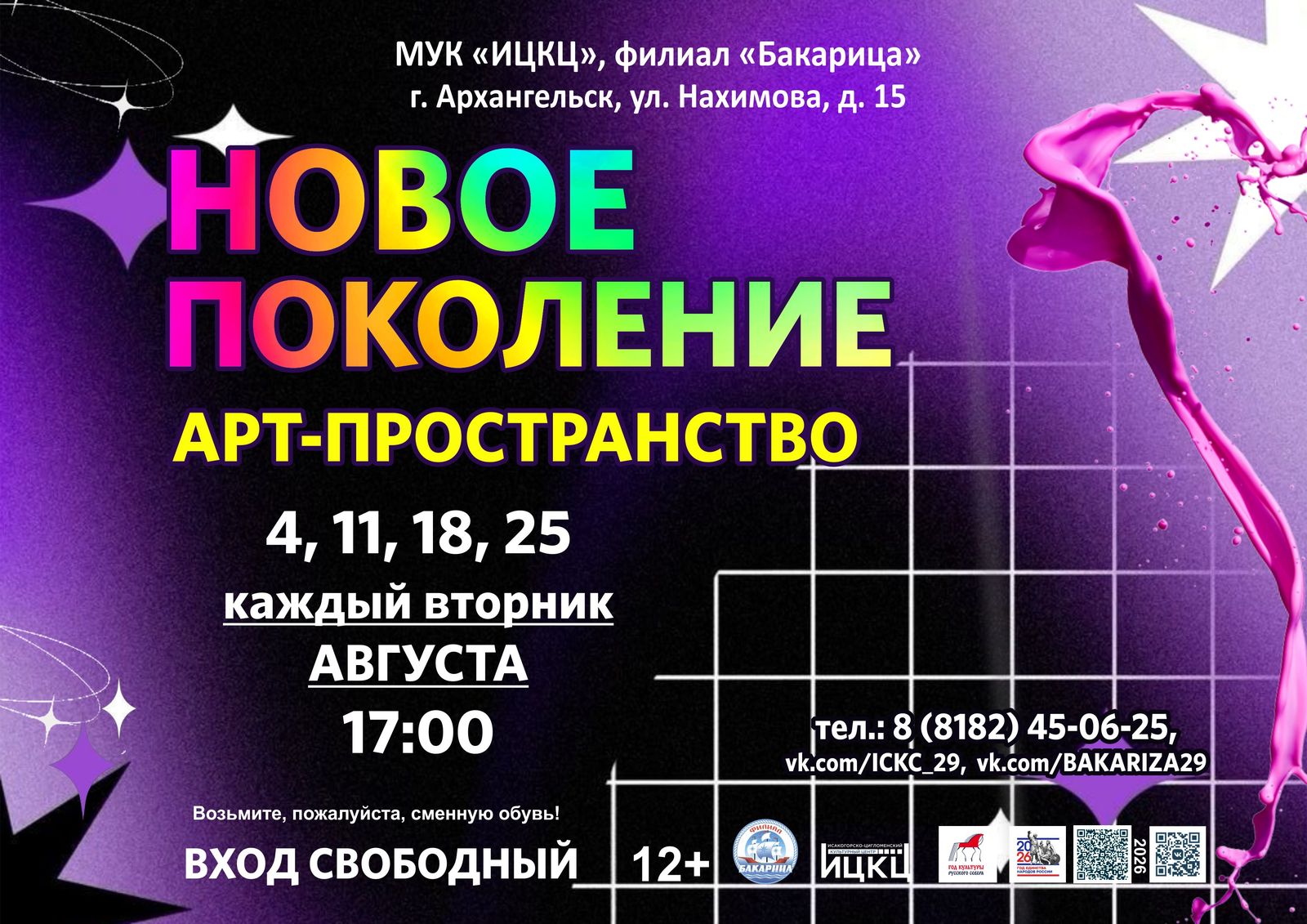 Арт-пространство «Новое поколение»