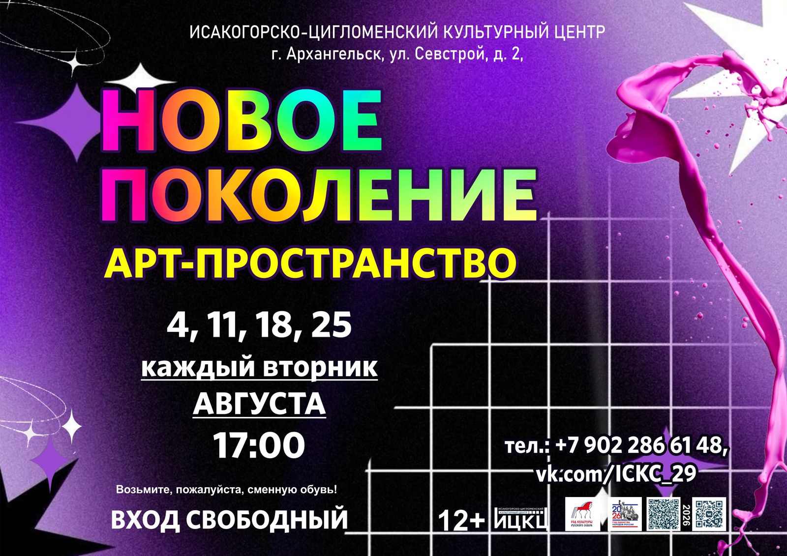 Арт-пространство «Новое поколение»