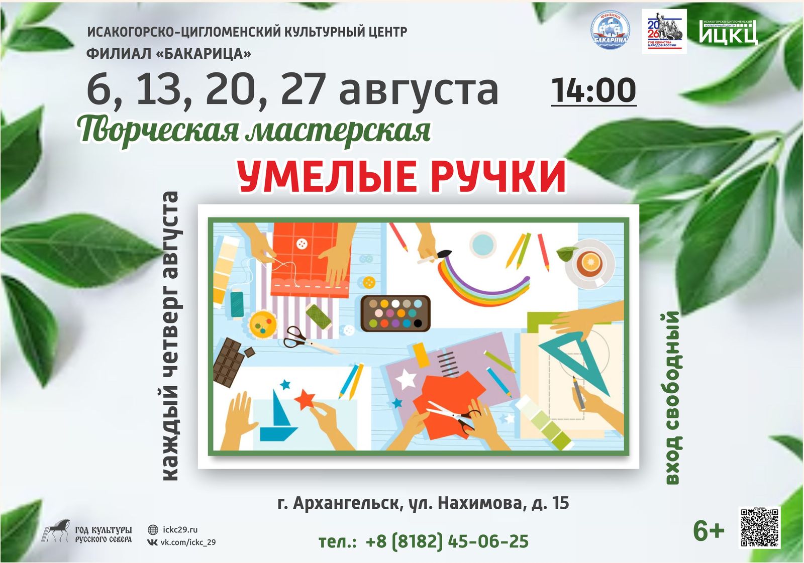 Творческая мастерская «Умелые ручки»