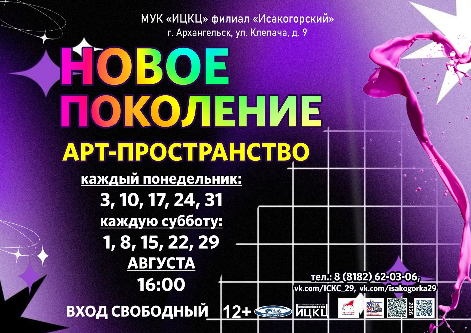 Арт-пространство «Новое поколение»