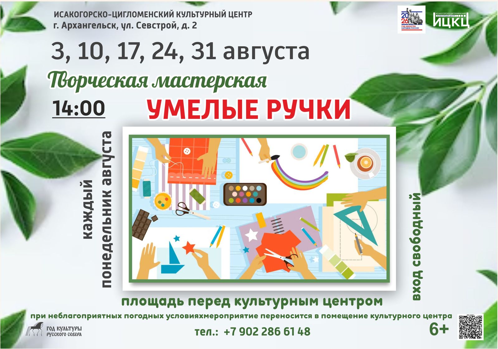 Творческая мастерская «Умелые ручки»