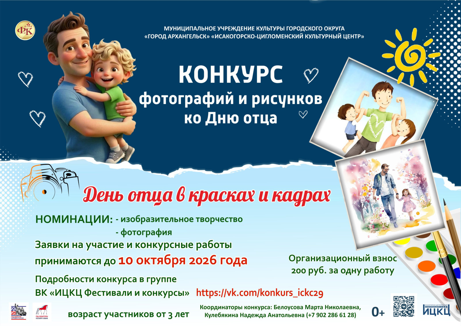 Конкурс фотографий и рисунков ко Дню отца «День отца в красках и кадрах»